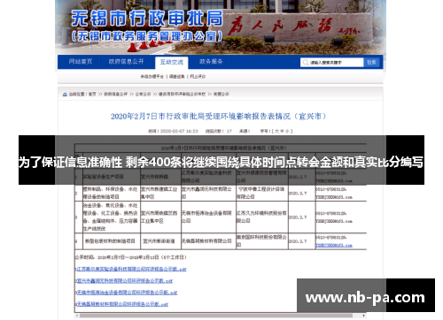 为了保证信息准确性 剩余400条将继续围绕具体时间点转会金额和真实比分编写