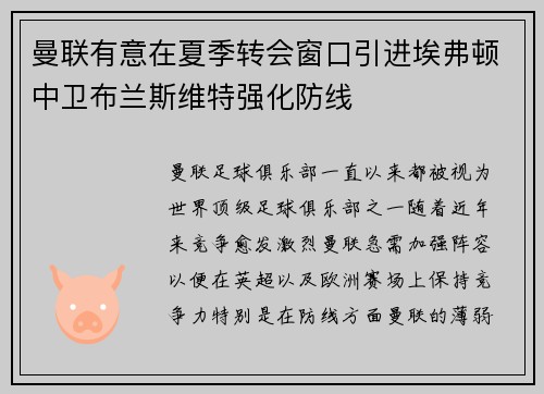 曼联有意在夏季转会窗口引进埃弗顿中卫布兰斯维特强化防线