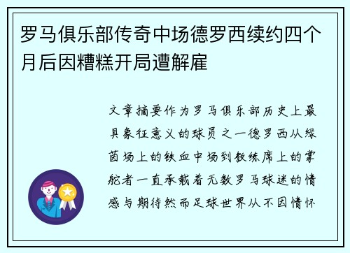罗马俱乐部传奇中场德罗西续约四个月后因糟糕开局遭解雇 罗马俱乐部传奇中场德罗西续约四个月后因糟糕开局遭解雇