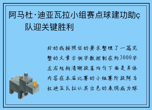 阿马杜·迪亚瓦拉小组赛点球建功助球队迎关键胜利