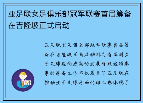 亚足联女足俱乐部冠军联赛首届筹备在吉隆坡正式启动
